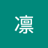 石川凛