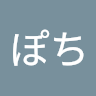 ぽち