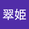 宇都翠姫