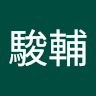 今井駿輔