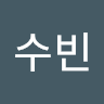 오수빈