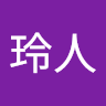 池畑玲人
