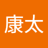 岩本康太