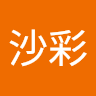 大友沙彩