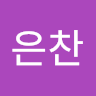 채은찬