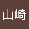 山崎阿希人