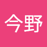 今野