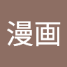 漫画漫画