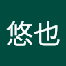 鈴木悠也