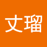 檜垣丈瑠