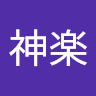 錦野神楽