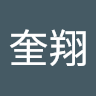 森奎翔