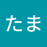 渡部たま