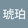 篠原琥珀