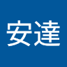 美結安達
