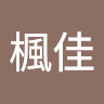 金城楓佳