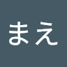 なまえ