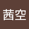 名取茜空