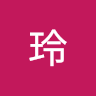 綴吏玲