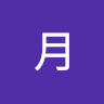 雨乃月