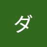 スカルダンサー