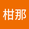 亀岡柑那