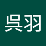 椎崎呉羽