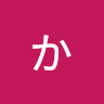 かろな