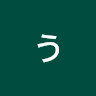 ぁぅ
