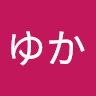 千代田ゆか