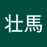 加藤壮馬
