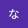 なつめ
