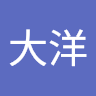 児島大洋