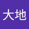 小塚大地