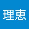 山口理恵