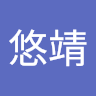 森田悠靖