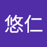 大和田悠仁