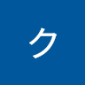 クロネル