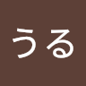 黒魅うる