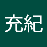 海野充紀