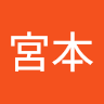亮宮本