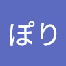 配膳ぽり