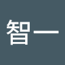 星川智一