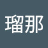 宮脇瑠那