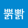 뿕뽥