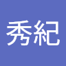 本多秀紀