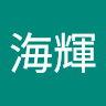 小暮海輝