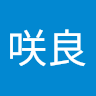 上野咲良