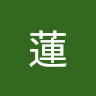 菊地蓮
