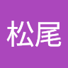 真寿美松尾